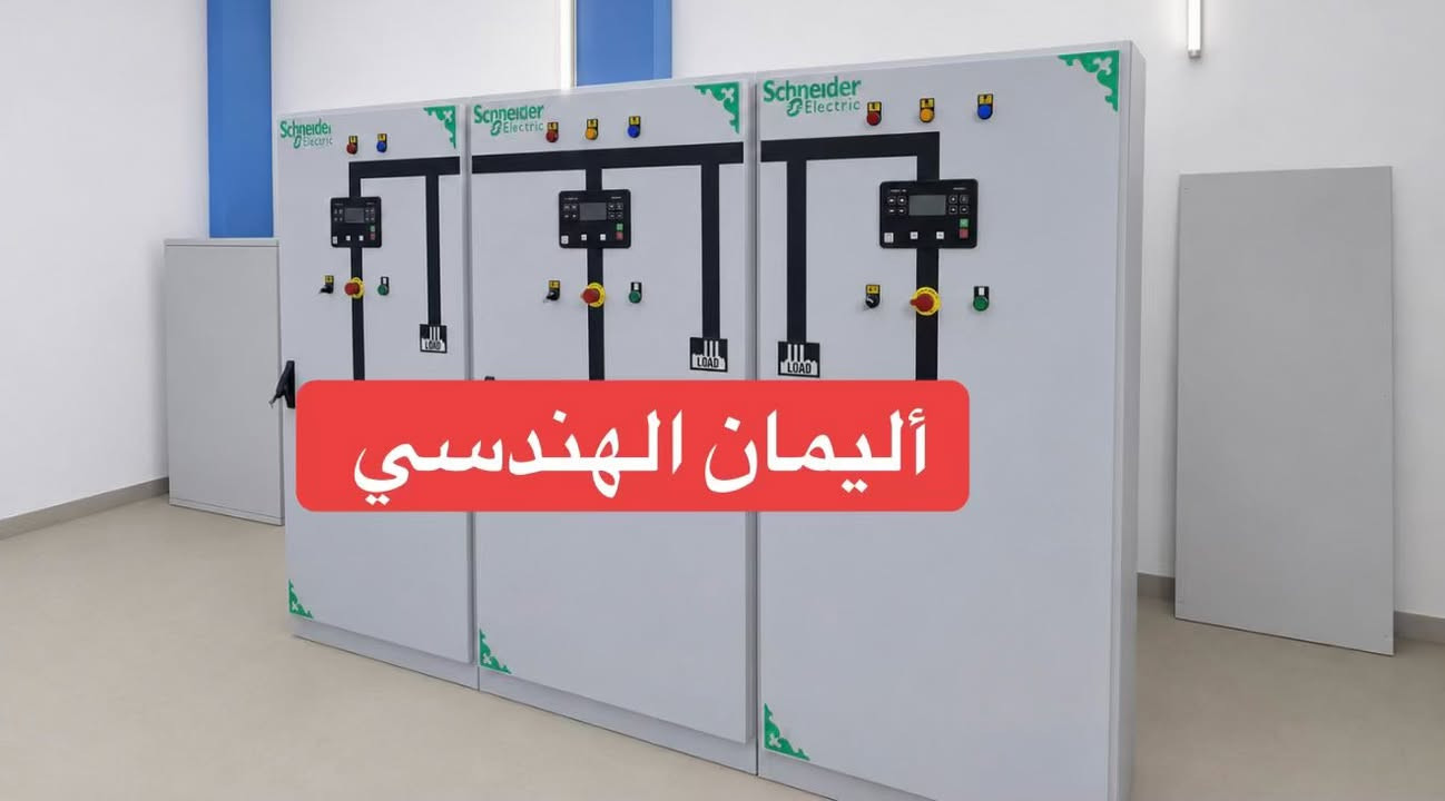اليمان الهندسية • بوردات توزيع • عكد النصارى