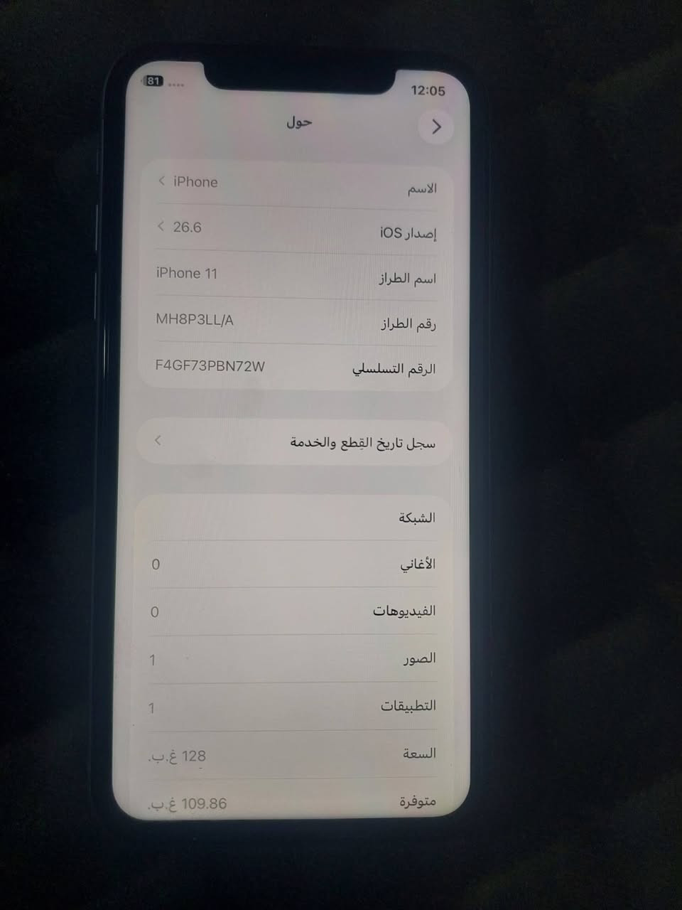 ايفون 11 • ١٢٨ جيجا • كام امامية واكفة
