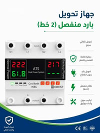 جهاز ATS • ٨٠ أمبير • قنطرة السلام