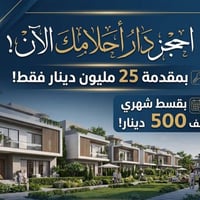 مقدمة • تقسيط • حجز دار
