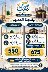 الفرات • حج وعمرة • سامراء