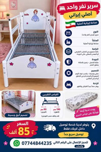 توصيل كربلاء • دوشگ مقاس سرير • ناصرية