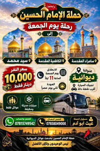 الكاظمية المقدسة • سامراء المقدسة • عوائل فقط