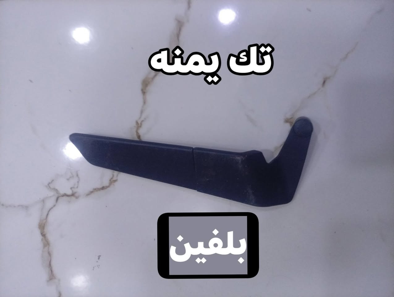قطع غيار • بطارية ماليزية • جديد