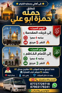 بسمايه • كربلاء • الإمام الكاظم