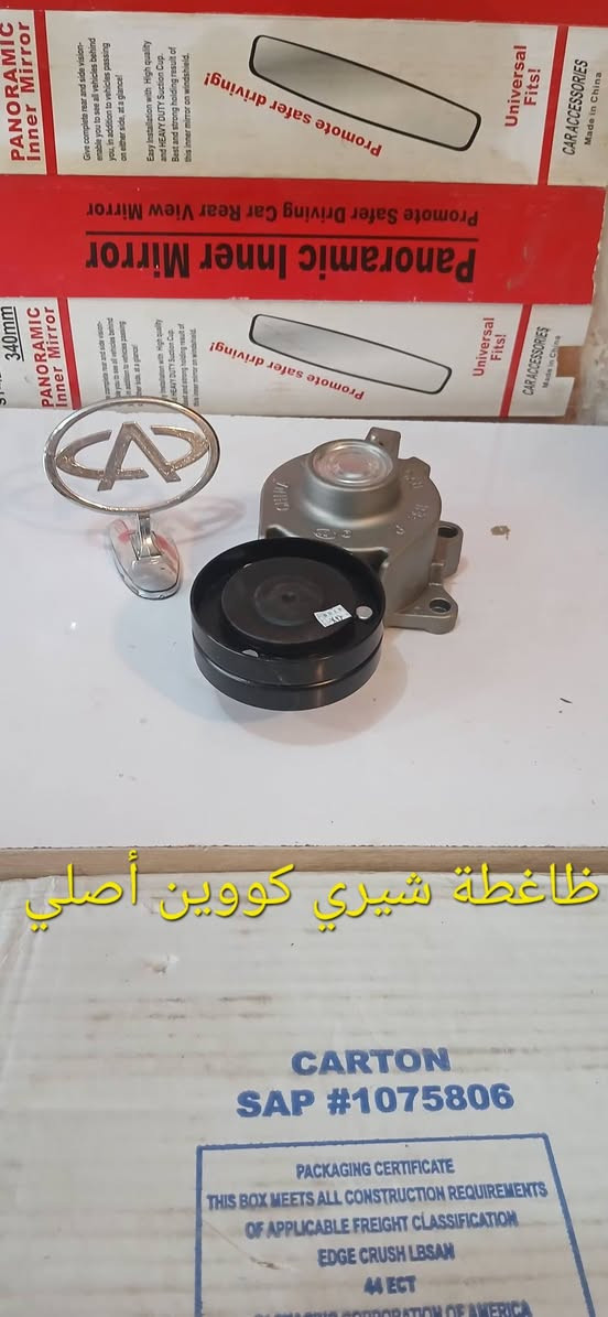 سلام عليكم قطع غيار شيري كووين فقط جديد
بسعر مناسب عنوان بغداد حي الخضراء وتساب ***********
