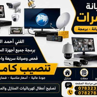 تنصيب كاميرات • تصليح كاميرات • نجف والديوانية