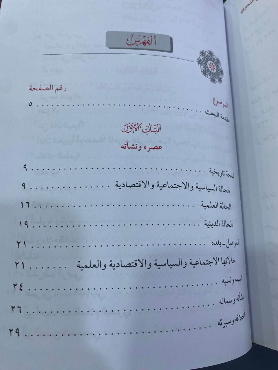 اسم الكتاب:  ابن جني النحوي 
السعر :20,000   قابل للتخفيض 
المؤلف : فاضل السامرائي 
دار النشر:  دار ابن كثير   
----
https://t.me/TafsirBookStore
---

📍 العنوان: أربيل – الشارع الثلاثيني، قرب المنارة المظفرية.

🚚 تتوفر لدينا خدمة توصيل إلى جميع أنحاء أربيل وباقي محافظات العراق.

📩 للطلب أو الاستفسار يمكنكم مراسلة الصفحة أو الاتصال على الرقم  :
+964 750 818 0865
