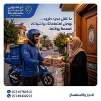 ألو مندوبي • توصيل سريع • من الباب للباب