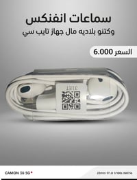 سماعات انفينكس • توصيل بلدي • حجز واتساب
