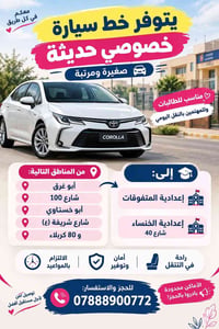 سيارة خصوصي • طالبات • أبو غرق-المتفوقات