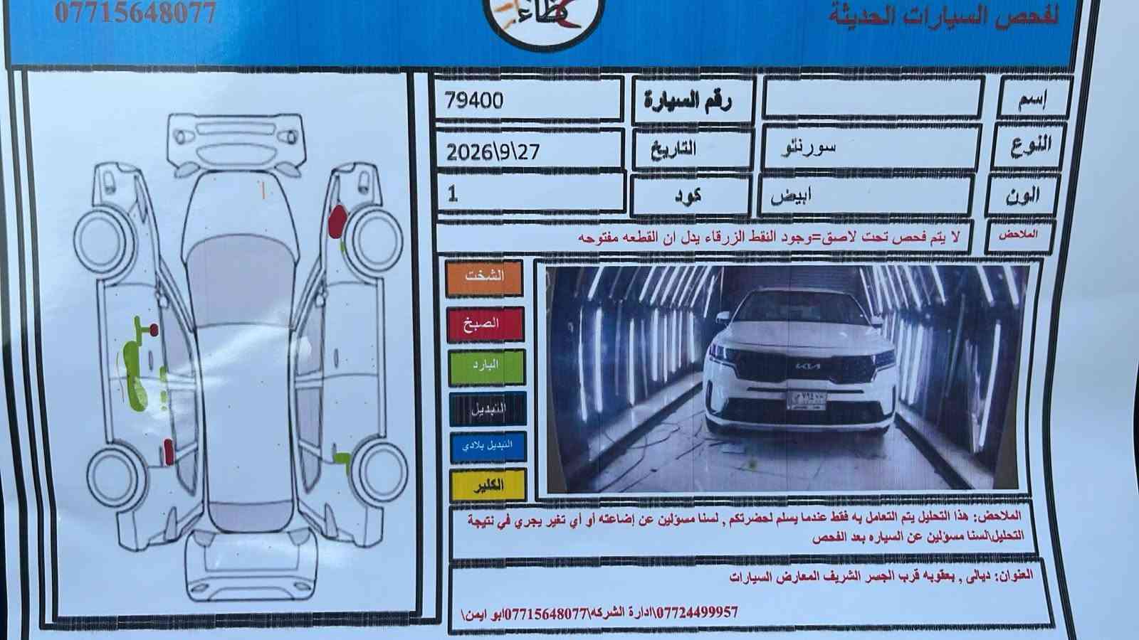 سلام عليكم 
كيا سيرنتو موديل 2023 خليجي رقم بغداد بسمي سياره جديده وجاهزة من كلشي بيه بارد موضح بالسونار كير محرك وضع شركه سته سلندر مواصفات فول عده الابنوراما كشن كهرباء كير ماوس بردات خلفية ٣ قطع تبريد ماشية ٨٩ الف السعر 245
***********
