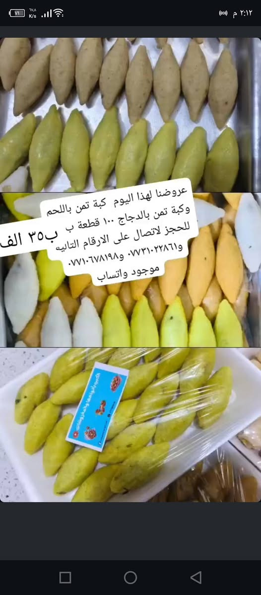 كبب • فطائر ٦٠ قطعة • بهرز قرب جمعية النقاء