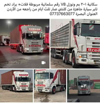 سكانيا V8 • ٢٠٠١ • راجع من الأردن