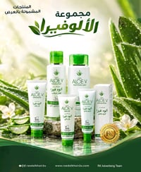 مجموعة ألوفيرا • عناية بالبشرة • واتساب