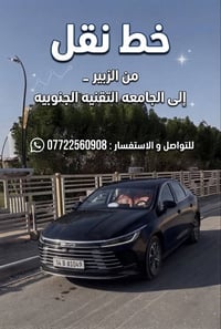 خط نقل • الزبير • الجامعه التقنيه الجنوبيه