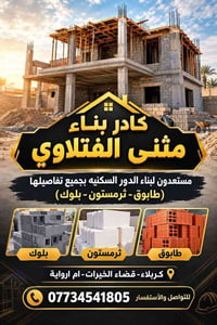 كادر بناء • بناء دور سكنية • ام ارواية