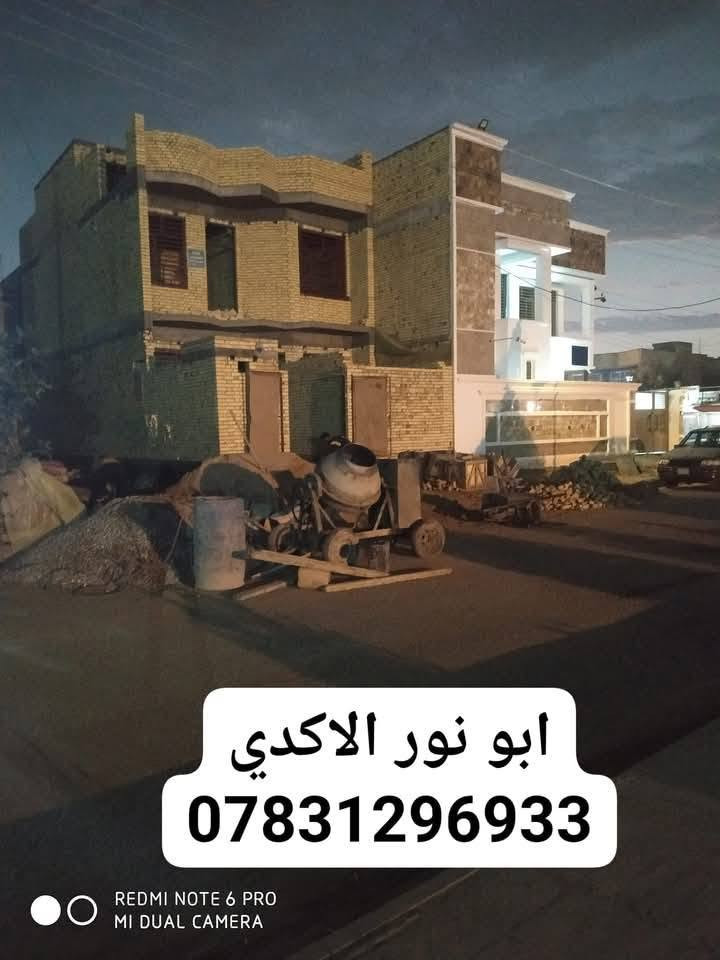 تنضيف هياكل • صبّة نضافة • الناصرية