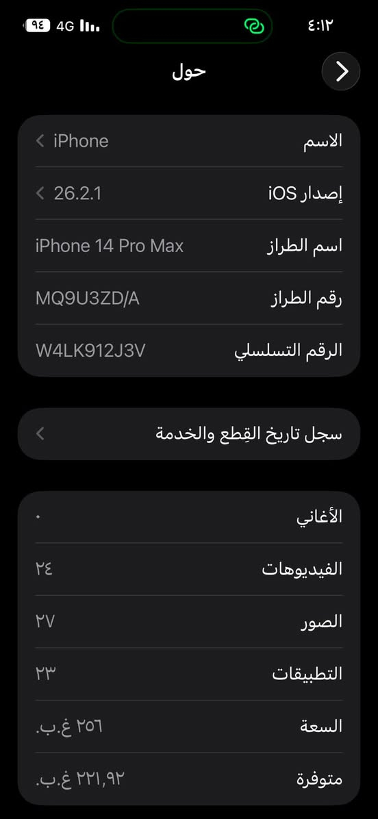 14 برو ماكس 256 مبدل شاشة وبطارية الشاشة اصليه بس البطارية عادي مو شي يعني ادائها مو مثل البلادية فيس ايدي شغال واي عيب مابي كله تمام مكاني ٧ نيسان ٥٠٠ قفل من الاخير  
***********
***********
