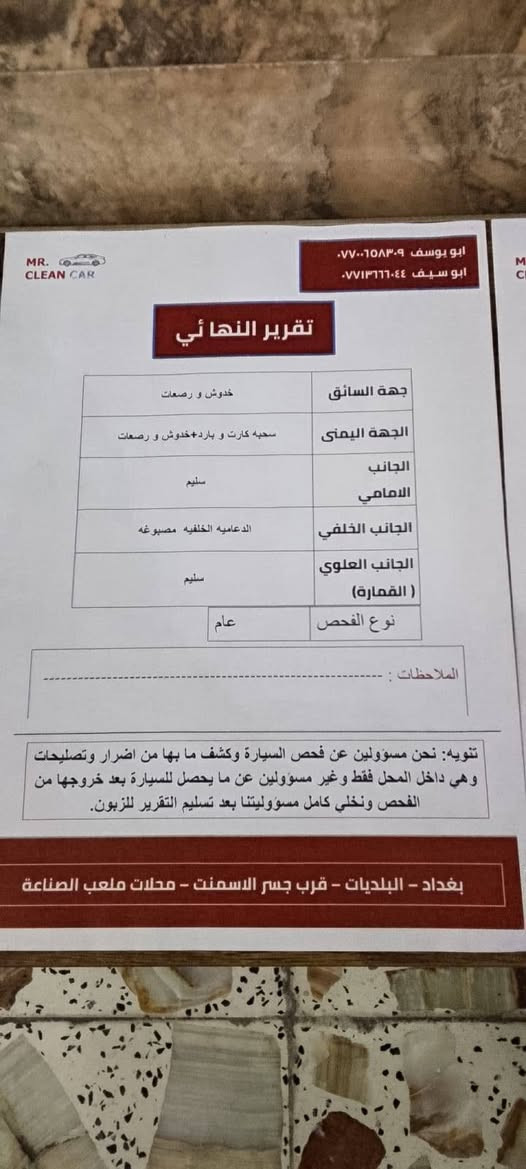 سلام عليكم لاندكروز مديل 12
سيارة جديدة معنى الكلمة وهذا مشيها حقيقي 173الف كيلو رقم بغداد بسمي تحويل ثاني يوم وهذا سونار من اخذناها مكينه وكير كفالة بيها بس هاي رصعة بتكمه وعايفها على وضعها لان ما مثرة تخم تاير موصفات لاندكروزر معروفة ما داعي اذكرها سيارة متروكة الله شاهد وهسة نويت ابيع وبالعافية الصير من نصيبة سعر (( $36))
مكانها بغداد الزعفرانية 
***********
