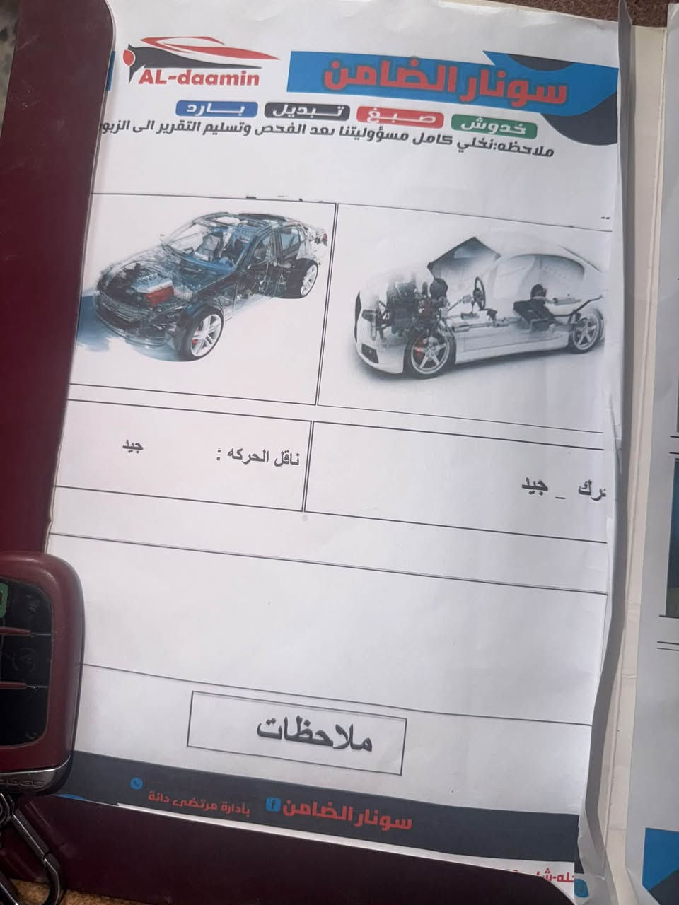 فول مواصفات • ٢٠١١ • رقم بغداد