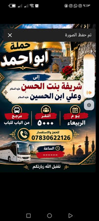 لا توجد تفاصيل  نص مكتوب في الصور: - تم حفظ الصورة - حملة - ابو احمد -...
