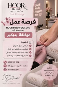 موظفة بديكير • خبرة بديكير • بغداد الحرية
