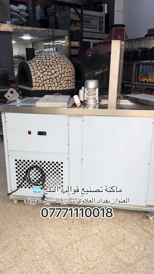 ماكنة ثلج • قوالب ثلج • بغداد العلاوي