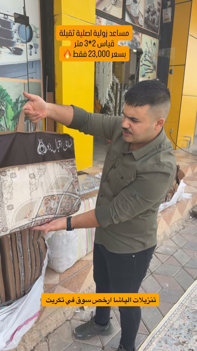 مساعد زولية • اصلية • ٢×٣م