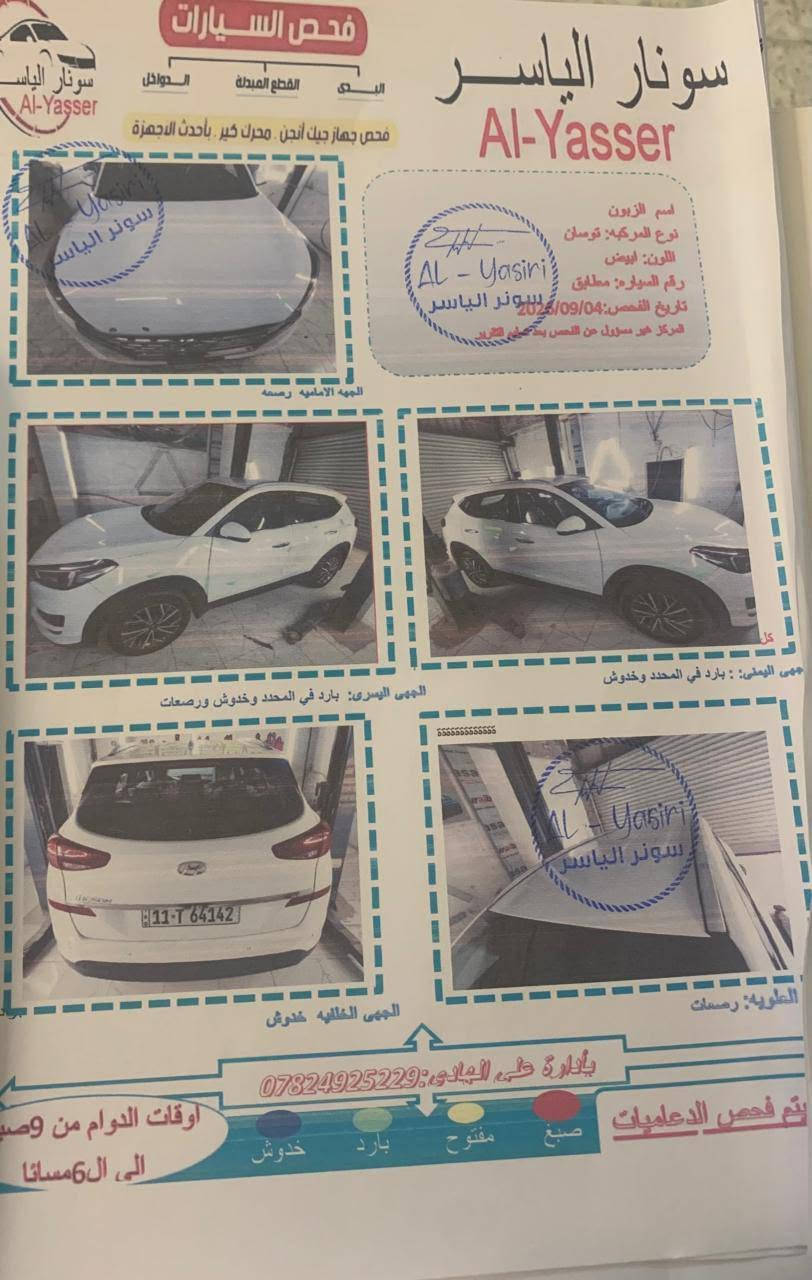 للبيع
🛑توسان خليحي شركه الكاصد 
محرك ٢٠٠دوش
موديل ٢٠١٩
السياره فول مواصفات عده بنوراما 
🛑داخل جلد 
🛑خمس عدسات
🛑مري شفط
🛑كامره خلفيه وحساسات
🛑لد نهاري 
🛑اشاير مري
🛑تحكمات استيرن
🛑مودات قياده 
🛑ثلاجه جكمجه
🛑كراسي كهرباء
🛑دخول ذكي 
🛑بصمه تشغيل 
🛑لد ابواب
🛑شاشه 
🛑تبريد قطعتين
🛑جام اوتو
ملاحضه السياره كتلوكات الشركه بيها 
السياره ((كفاله عامه مثل ما موضوح بل سونار )))
المكان بغداد الدوره
السياره جاهزه من كل شي وبسمي تحويل مباشر 
السعر١٧٥ وبيها مجال
(‭***********‬)
