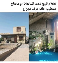 أرض 700م تحتوي على بيت 120م بناء حديث لكن محتاج تشطيب يبعد كيلو عن مرق...