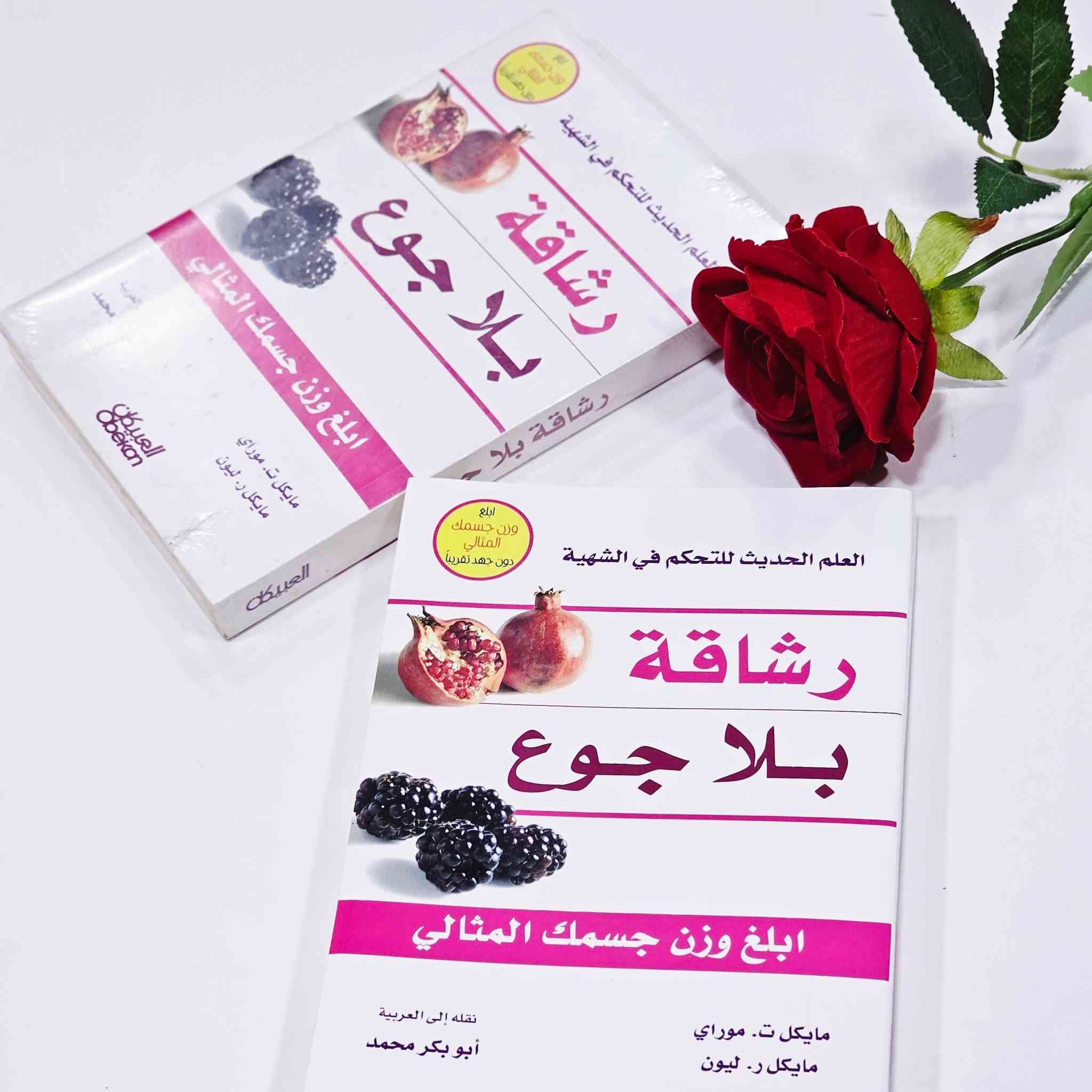 🔴وصلنا حديثاً

🔹كتاب🔹

🔹رشاقة بلا جوع  🔹

تأليف :  مايكل ت .موراي 
            مايكل ر  . ليون  

الناشر:  دار العبيكان

#السعر13000

🔺جملة 🔺مفرد🔺

🔹للطلب عبر الصفحة الرئسية اوعلى 🔹
🔹واتساب :￼⁨🔹***********
🔹واتساب:***********🔹
🔹واتساب:***********🔹
🔹تيليجرام : https://t.me/almadina2006.🔹 
￼
يوجد لدينا توصيل الى جميع المحافظات
