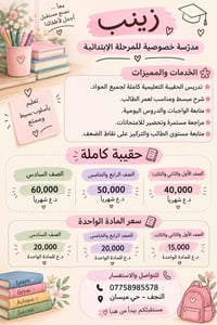 مدرّسة خصوصية • المرحلة الابتدائية • النجف حي ميسان