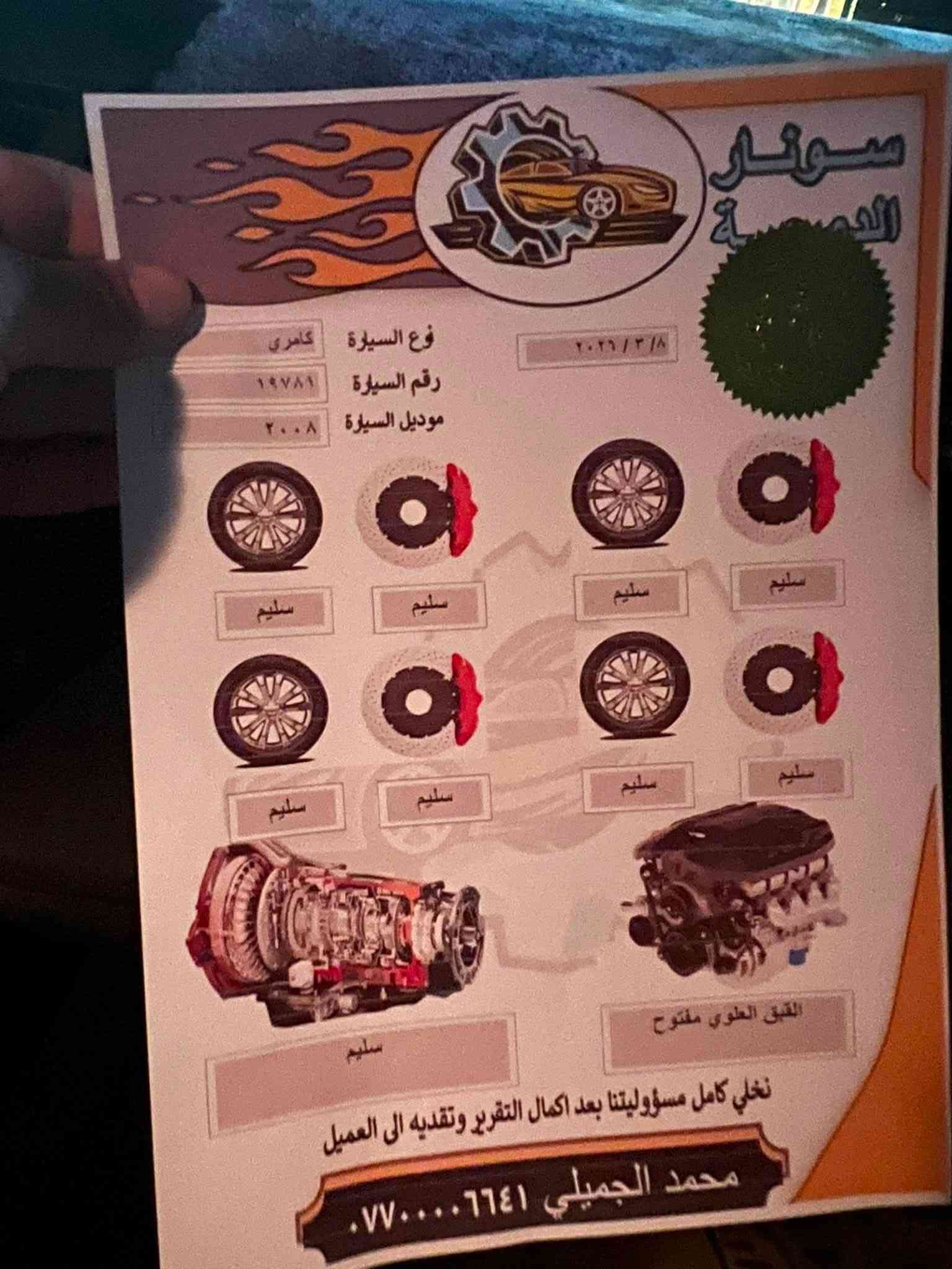 السلام عليكم كامري 2008 خليجي فلو لGLX سونار مرفوق ويه الصور السعر 107 وبيه مجال بصيط *********** الفلوجه
