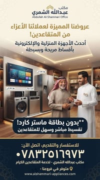 للمتقاعدين • تقسيط مريح • بدون ماستر كارد