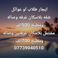 ايجار طلاب • ايجار عوائل • بلاسكان