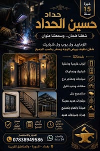 حداد متنقل • أبواب وشبابيك • الدورة