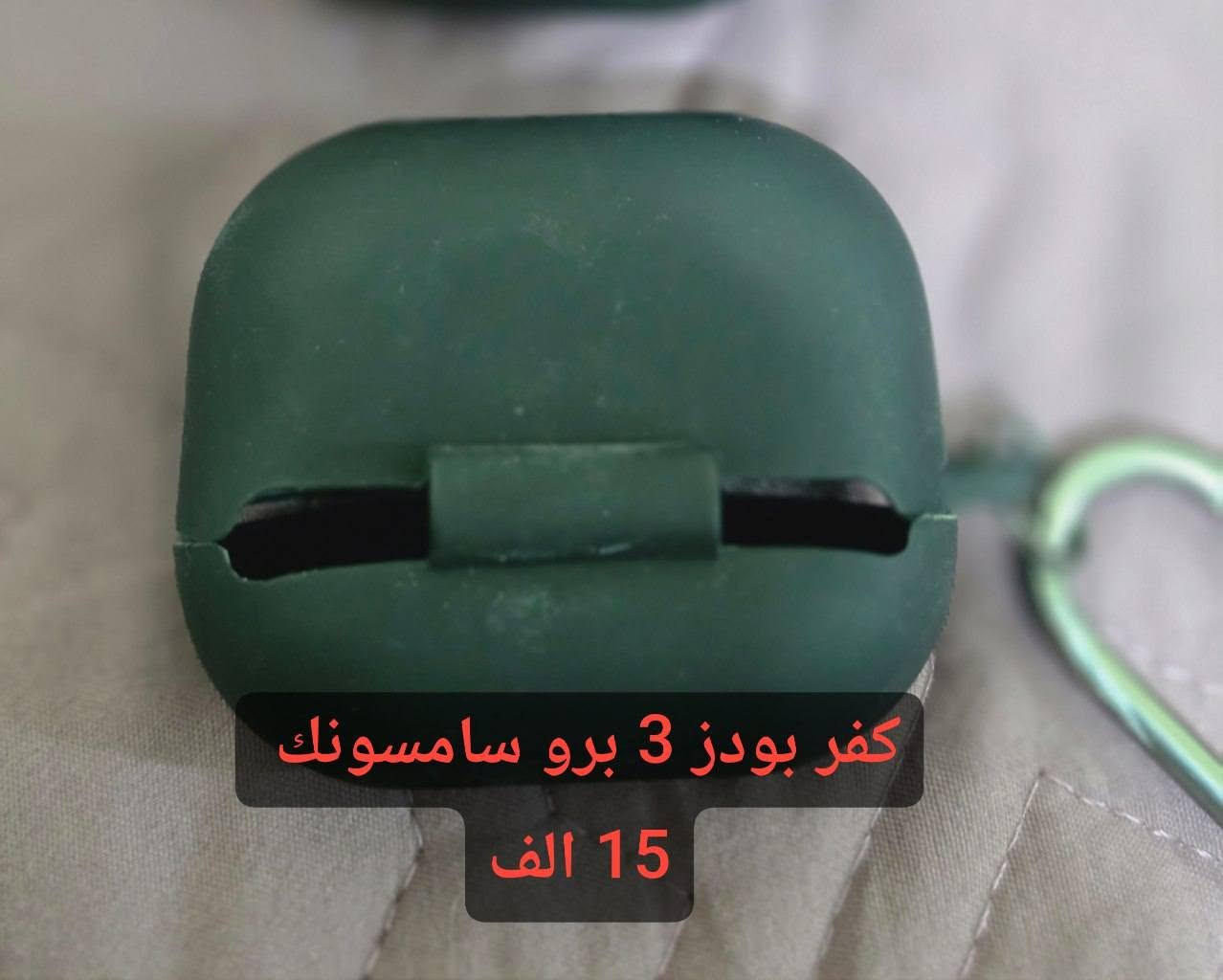 اكسسوارات سامسونج • شاحن وايرليس 25واط • كفر بودز برو