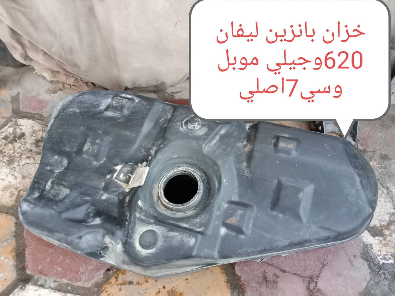 السلام عليكم احبتي
محركات ليفان 620ومحركات كورلا وبظمان 15يوم واذا بيك رحمة على حلالك فانطيك ظمان 2سنتين  وكلجات تحوير وكثير من اغراض ليفان 620للبيع للاتصال  ***********
