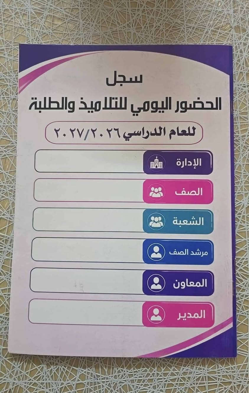 📚 مكتبة وستوديو بانوراما 📚

🎓 كل ما يحتاجه الأستاذ والمدرسة… متوفر لدينا!

✨ بمناسبة بدء العام الدراسي الجديد ✨
ولتسهيل العمل على مديري ومديرات المدارس والكادر التدريسي، تقدم لكم مكتبة وستوديو بانوراما مجموعة متكاملة من السجلات المدرسية، للمرحلتين الابتدائية والثانوية، مع إمكانية الطباعة والتجهيز حسب الطلب.

📋 السجلات المتوفرة:

1. سجل الإرشاد التربوي.
2. سجل البطاقات التعريفية للتلاميذ.
3. سجل الخطة اليومية والسنوية للمادة.
4. سجل زيارات المفتشين.
5. سجل السيطرة الامتحانية.
6. سجل قوائم درجات امتحانات نصف السنة ونهاية السنة.
7. سجل درجات المعلمين والمدرسين.
8. سجل الدرجات اليومية والشهرية.
9. سجل توزيع الكتب والقرطاسية.
10. سجل درجات المواد.
11. سجل الحضور اليومي للكادر.
12. سجل القرارات لكافة الصفوف.
13. سجل الوارد السري.
14. سجل الوارد العام.
15. سجل التبليغات.
16. سجل زيارات المفتشين.
17. سجل خطة عمل الإدارة للمرحلة الثانوية.
18. سجل زيارات الفرق الصحية.
19. سجل الأداء اليومي للمدير والحركة.
20. سجل الإنابة والإيكال.
21. سجل مباشرة الهيئة التعليمية.
22. سجل التقويم التربوي.
23. سجل جدول الحصص اليومية والأسبوعية.
24. جدول توزيع الحصص والمعلومات العامة.
25. سجل غيابات الطلاب.
26. سجل أسماء طلاب المدرسة.
27. سجل مجلس الآباء.
28. سجل اجتماعات المدرسين.
29. سجل الدورات التدريبية.
30. سجل الوثائق الصادرة والواردة للمرحلتين الابتدائية والثانوية.
31. سجل خطة عمل الإدارة السنوية والشهرية للمرحلتين الابتدائية والثانوية.
32. سجل المخاطبات للمرحلتين الابتدائية والثانوية.
33. سجل قوائم الامتحانات للمرحلتين الابتدائية والثانوية.
34. سجل الأوامر المدرسية للمرحلة الثانوية.
35. سجل قوائم اللغة العربية للمرحلة الابتدائية، كاملًا ولكافة الامتحانات بأدوارها.
36. سجل زيارات المشرفين للمرحلتين الابتدائية والثانوية.
37. سجل الدرجات اليومية والشهرية والمعدلات لمادة اللغة العربية للصفين الرابع والخامس الابتدائي.
38. سجل الأوامر المدرسية للمرحلة الابتدائية.
39. ملف المخاطبات ويحتوي على:
    نموذج مفرغ – مباشرات – تأييدات – انفكاكات – تخويل – إحالة – ترشيح،
    لجميع المدارس الابتدائية والثانوية (مدير / مديرة).
40. سجل القرارات.
41. سجل الإجازات.
42. سجل المعلومات الشخصية للمعلمين، وهو سجل مستحدث بسبب كثرة طلب المعلومات من قبل مديريات التربية من إدارات المدارس.
43. سجل المكملين والراسبين.
44. سجل الترحيل.
45. دليل القيد العام.
46. سجل استمارات المراقبات الوزارية.
47. تأييد خدمة واستمرارية للملاك الجديد.
48. سجل التعليم الإلزامي.
49. سجل سد الشاغر.
50. سجل الإنذارات والتوبيخ.
51. سجل متابعة الخطة اليومية.

🖨️ طباعة وتجهيز حسب الطلب

نوفر لكم السجلات بالتنسيق والطباعة التي تناسب احتياجكم، بهدف توفير الوقت والجهد على الكادر التدريسي والإدارات المدرسية.

🎯 مدير، مديرة، مدرس، معلم… كل ما تحتاجه لعملك المدرسي تجده لدينا.

📞 للاستفسار والطلب:
***********

📍 العنوان: كنعان – الشارع العام – مجاور صيدلية بسمة الشفاء

🌟 مكتبة وستوديو بانوراما

نرافقكم مع بداية عام دراسي جديد… ونوفر لكم كل ما تحتاجونه لإنجاز عملكم بسهولة. 📚✨
