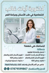 دكتورة آيات • زراعة أسنان • ابتسامة هوليود