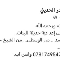 خط بنات • إعدادية حديثة • حيدر الحديثي