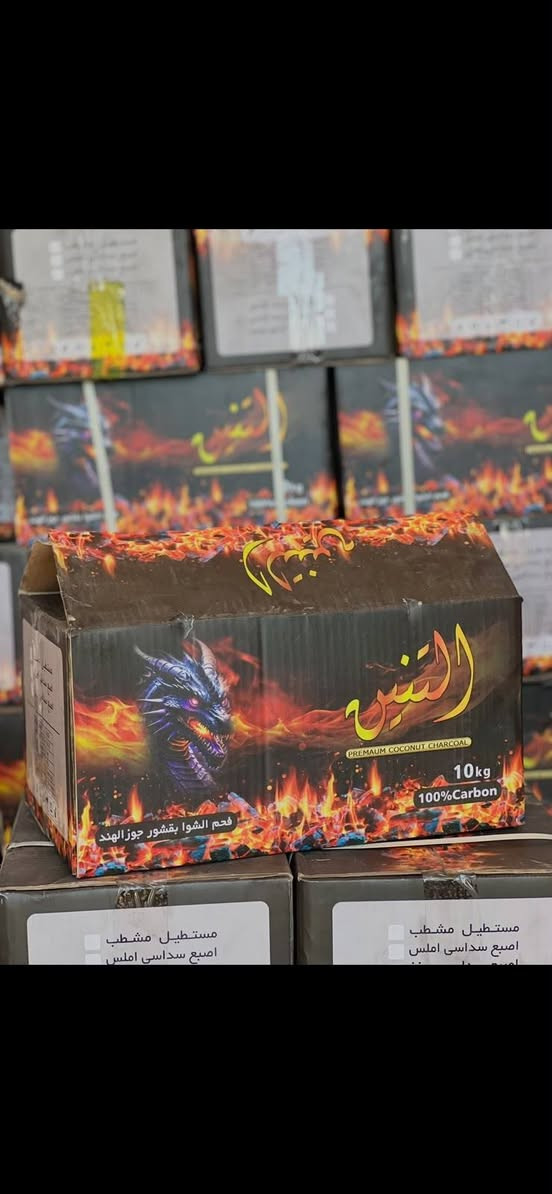 فحم إيراني درجه أولى 10 كيلو الكارتونه ***********
