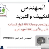 تكييف • ورشة متنقلة • كربلاء