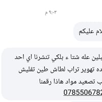 تهوير • لطاش • صب