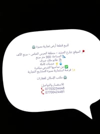 شارع الحشد • أرض تجارية • ٣٠٠م
