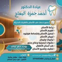 عيادة أسنان • زراعة أسنان • قضاء عفك