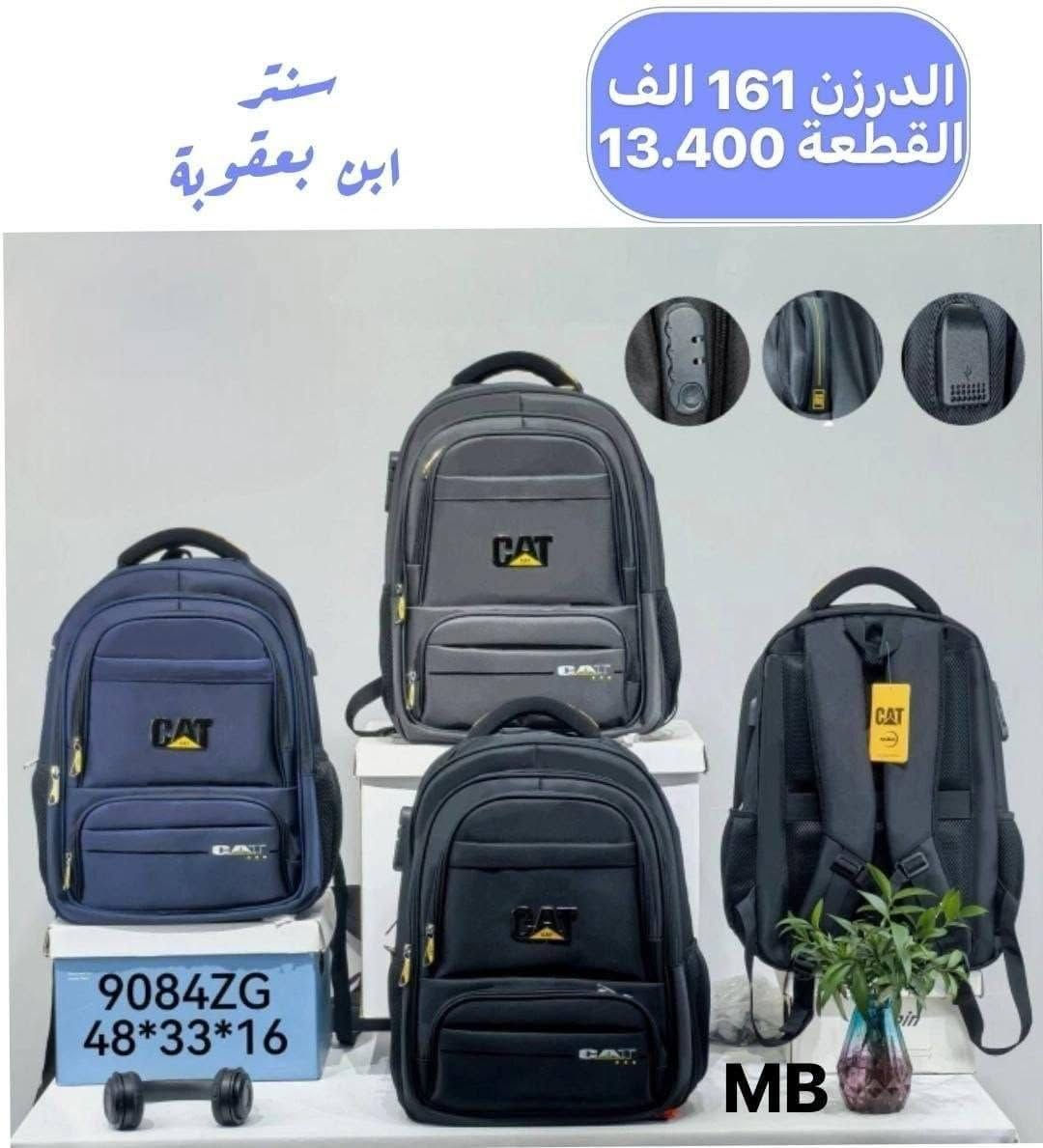 جمــــــــلة فقط لايوجد مفرد✅👍
توصلينا لكل العراق-اسعارنا داخل الصور📦⬇️
للحجز راسلونا خاص او واتساب 🌷🌷
https://wa.me/9647745677378
قناة التلكرام 
https://t.me/JJJMLLA
كروب الواتساب 
https://chat.whatsapp.com/ESCfHytw9Pu4M43eSczK5C?mode=ac_c

نص مكتوب في الصور:
- سنتر ابن يعقوبة الدرزن 161 الف القطعة 13.400 9082ZG 48*33*16 MB
- سنتر ابن يعقوبة الدرزن 161 الف القطعة 13.400 9081ZG 48*33*16 MB
- سنتر
- ابن بعقوبة
- الدرزن 161 الف
- القطعة 13.400
- 9084ZG
- 48*33*16
- MB
- سنتر ابن يعقوبة الدرزن 161 الف القطعة 13.400 9083ZG 48*33*16 MB
- سنتر ابن بعقوبة الدرزن 140 الف القطعة 12.350 9086ZG 48*33*16 MB
- سنتر ابن بعقوبة الدرزن 152 الف القطعة 12.650 كوالتي عالي MB 9099ZK 48*33*16
- سنتر ومجمع ابن بعقوبة
- الدرزن 126 الف
- القطعة 10.500
- MR15277 18' 24PCS
- MR-15277