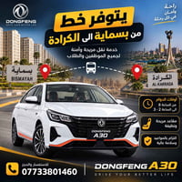 لا توجد تفاصيل  نص مكتوب في الصور: - راحة وأمان في كل رحلة يتوفر خط من...