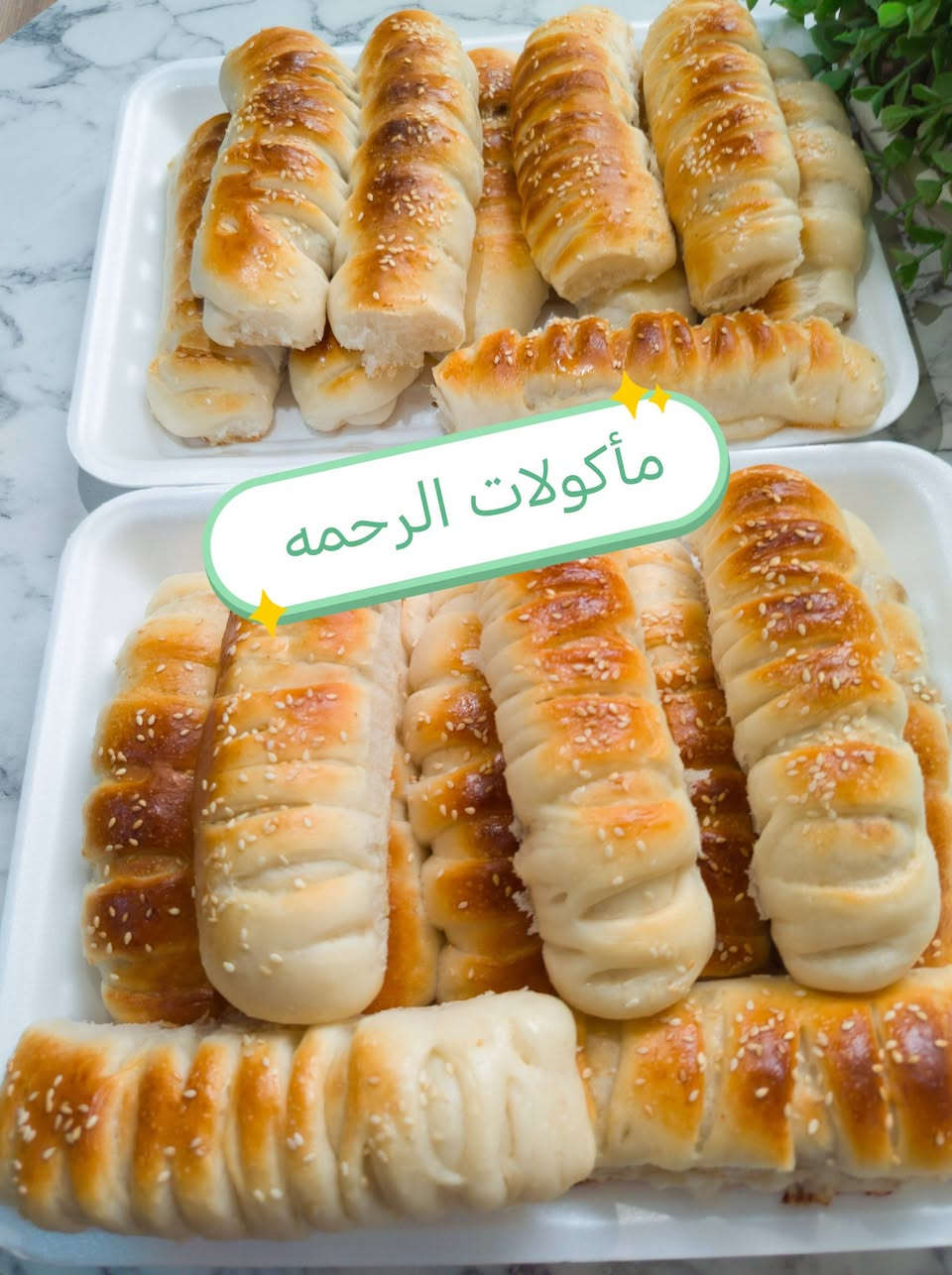 معجنات • مأكولات الرحمه • استرجاع بالمندوب